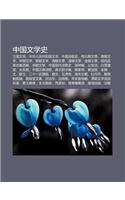 Zh Ng Guo Wen Xue Sh: S N Guo Wen Xue, Zh Ng Hua Ren Min Gong He Guo Wen Xue, Zh Ng Guo Sh G Sh, Nan B I Chao Wen Xue, Tang Chao Wen Xue