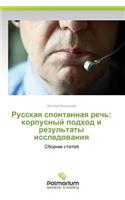 Russkaya Spontannaya Rech'