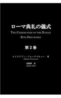Roma Tenrei No Gishiki, Volume 2