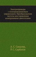 Elektroprivody s poluprovodnikovym upravleniem