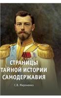Pages Secret History of Autocracy
