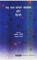 Naye Jan-Sanchar Madhyam Aur Hindi