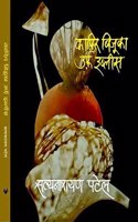 Kaafir Bijooka Uraf Ibalees (First Edition, 2014) [Hardcover] Satyanarayan Patel