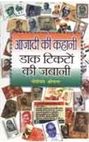 Aazadi Ki Kahani Dak Ticketon Ki Zabani