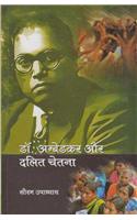 Dr Ambedkar aur Dalit Chetnaa
