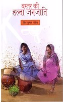 BASTAR KI HALBA JANJAATI