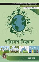 Environmental Science | AICTE Prescribed Textbook (Bengali)
