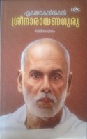 EKALOKADARSHAKAN SREE NARAYANA GURU (FIRST EDITION)