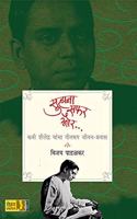 Suhana Safar Aur (Marathi)
