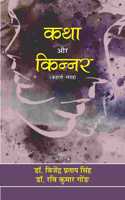 Katha Aur Kinnar