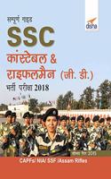 Sampooran Guide to SSC Constable & Rifleman (GD) Bharti Pariksha 2018