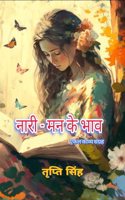NARI MAN K BHAV