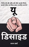 You Decide (Hindi Edition) / à¤¯à¥‚ à¤¡à¤¿à¤¸à¤¾à¤‡à¤¡ : à¤¨à¤¿à¤°à¥à¤£à¤¯ à¤²à¥‡à¤¨à¥‡ à¤•à¥€ à¤¶à¤•à¥à¤¤à¤¿ à¤”à¤° à¤†à¤ªà¤•à¥‡ à¤¨à¤¿à¤°à¥à¤£à¤¯ à¤†à¤ªà¤•à¥‡ à¤œà¥€à¤µà¤¨ à¤•à¥‹ à¤•à¤¿à¤¸ à¤ªà¥à¤°à¤•à¤¾à¤° à¤ªà¥à¤°à¤­à¤¾à¤µà¤¿à¤¤ à¤•à¤°à¤¤à
