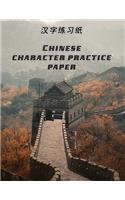 Chinese Character Practice Paper