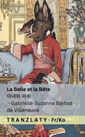 La Belle et la Bête / 미녀와 야수: Tranzlaty Français ???