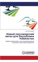 Novyy Passazhirskiy Vagon Dlya Respubliki Uzbekistan