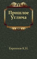 Proshloe Uglicha