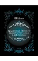 Гродский суд в Великом княжестве Литовсl