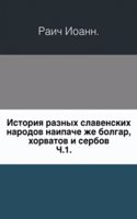 Istoriya raznyh slavenskih narodov naipache  bolgar, horvatov i serbov