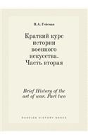 Brief History of the Art of War. Part Two