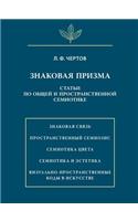 Sign Prism. Articles on General and Spatial Semiotics