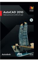 AutoCAD 2010. Official training course