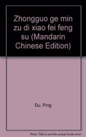Zhongguo GE Min Zu Di Xiao Fei Feng Su