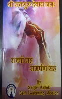 Sacchi Raah, Samarpan Raah by Sanjiv Malik ( à¤¸à¤šà¥�à¤šà¥€ à¤°à¤¾à¤¹ à¤¸à¤®à¤°à¥�à¤ªà¤£ à¤°à¤¾à¤¹ )