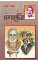 Rang Bhoomi