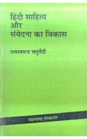 Hindi Sahitya Aur Samvedana Ka Vikas