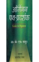 Organon Path Pardarshak