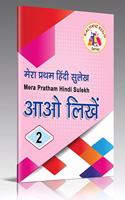 Mera Pratham Hindi Sulekh-2