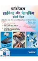 Comdex Hardware And Networking Course Kit, Hindi