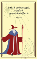 Mayakullan
