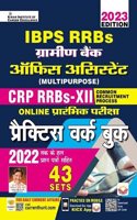 IBPS RRBs Gramin Bank Office Assistant Multipurpose Practice Work Book (Hindi Medium) (4283)