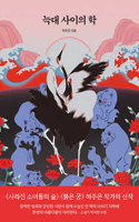A Crane Among Wolves