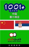 1001+ Basic Phrases Chinese - Serbian