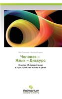 Chelovek - Yazyk - Diskurs: (Russian)