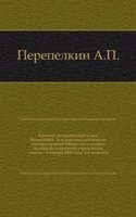 Kratkij istoricheskij ocherk Moskovskoj Zemledelcheskoj shkoly imperatorskogo Obschestva selskogo hozyajstva so vremeni uchrezhdeniya shkoly - 4 yanvarya 1819 goda