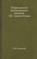 &#1054;&#1095;&#1077;&#1088;&#1082;&#1080; &#1088;&#1091;&#1089;&#1089;&#1082;&#1086;&#1075;&#1086; &#1088;&#1077;&#1074;&#1086;&#1083;&#1102;&#1094;&#1080;&#1086;&#1085;&#1085;&#1086;&#1075;&#1086; &#1076;&#1074;&#1080;&#1078;&#1077;&#1085;&#1080;