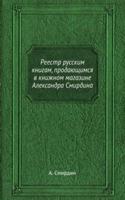 Reestr russkim knigam, prodayuschimsya v knizhnom magazine Aleksandra Smirdina