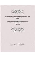 Памятники древнерусскаго языка: ??? 1 ????????? ????? ?? ????????, ??????? ? &
