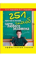 251 simple and easy way of putting any exam. effective knowledge