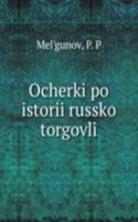 OCHERKI PO ISTORII RUSSKO TORGOVLI