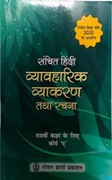 Sanchit Hindi Vyavaharik Vyakaran Tatha Rachna Course A for Class X