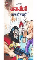 Chacha Chaudhary Iconic Indian Comic ''Raka Ki Tabahi