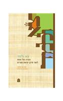 Go Forth and Learn: A Passover Haggada