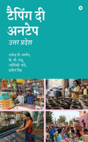 Tapping the Untapped / à¤Ÿà¥ˆà¤ªà¤¿à¤‚à¤— à¤¦à¥€ à¤…à¤¨à¤Ÿà¥‡à¤ª: à¤‰à¤¤à¥�à¤¤à¤° à¤ªà¥�à¤°à¤¦à¥‡à¤¶ / In Uttar Pradesh
