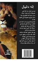 The God of Daniel
