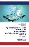 Kriptograficheskie Sistemy Po Upravleniyu Determinirovannym Khaosom